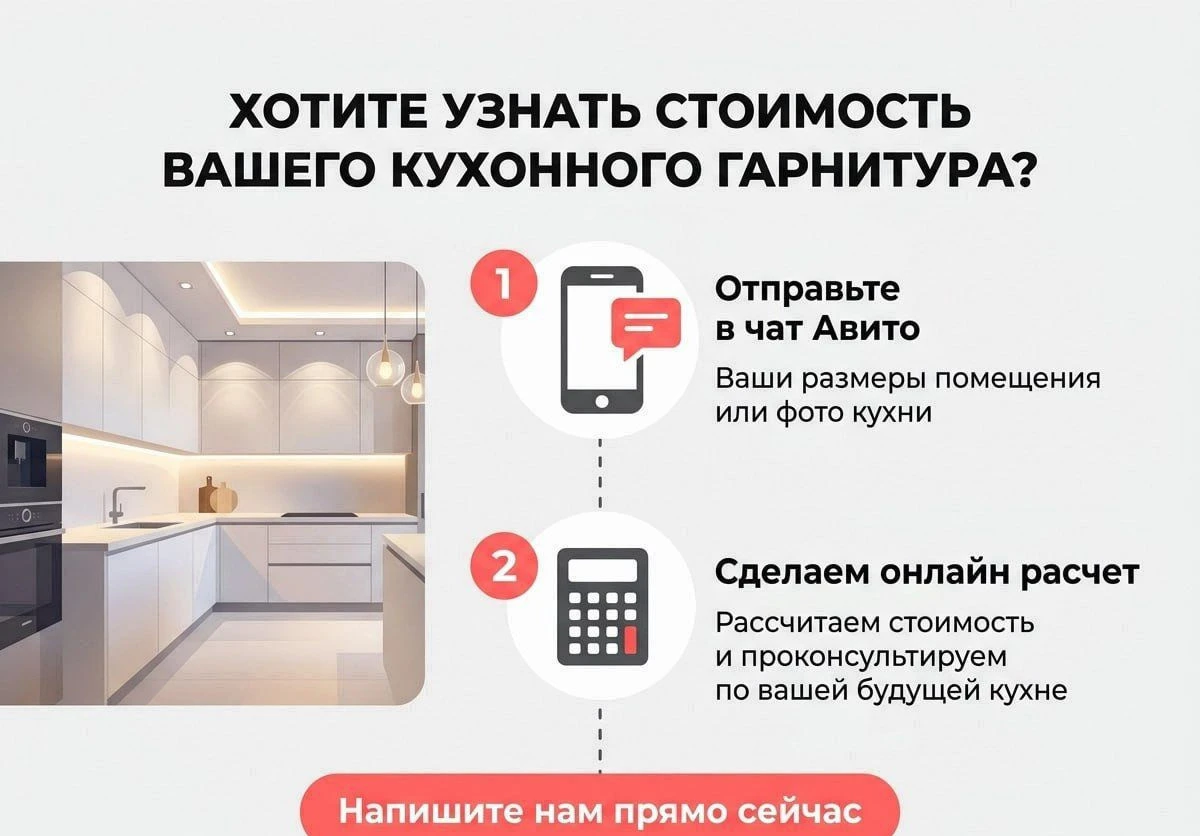 Кухня на заказ (реальная цена)